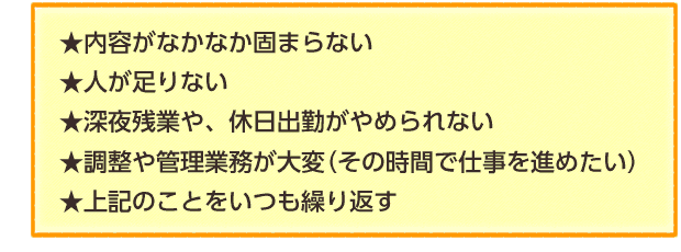 プロジェクト管理 内容がなかなかかたまらない、人がたりない…